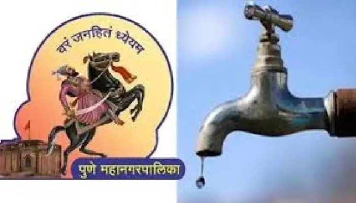 पुणे महानगरपालिका : शहर में जल्‍द सप्ताह में एक दिन पानी कटौती ! अल निनो के मद्देनजर मनपा की तैयारी शुरू