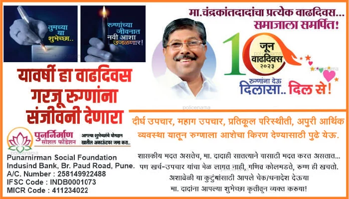 Chandrakant Patil Birthday | चंद्रकांत पाटिल का जन्‍मदिन समाज को समर्पित! इस बार का जन्‍मदिन ‘आरोग्यम दिन’ के तौर पर मनाया जाएगा