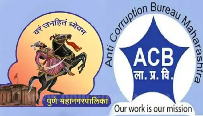 Pune ACB Trap News | रिश्वत लेते पुणे महापालिका का कर्मचारी एंटी क्रप्शन के जाल में फंसा