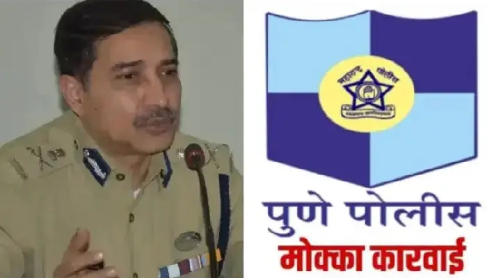 Pune Police MCOCA Action | विश्रांतवाडी पुलिस स्टेशन की सीमा में दहशत पैदा करने वाले पर लगा ‘मकोका’! पुलिस आयुक्त द्वारा अब तक 93 संगठित आपराधिक गिरोह पर MCOCA