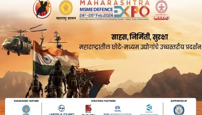 Maharashtra MSME Defence Expo | 24 फरवरी से पुणे में ‘महाराष्ट्र एमएसएमई डिफेन्स एक्स्पो का आयोजन